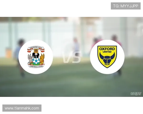 牛津联主场迎战考文垂期待精彩对决双方争夺关键积分