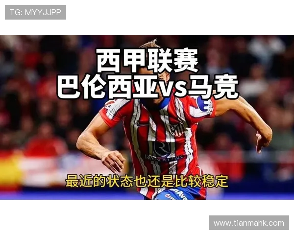 马竞与巴伦西亚对决数据分析及历史交锋回顾 马竞与巴伦西亚对决数据分析及历史交锋回顾
